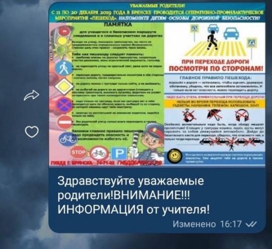К обеспечению безопасности детей на дорогах брянские автоинспекторы призывают родительскую общественность, используя возможности современных средств коммуникации