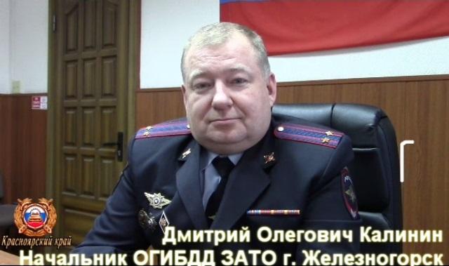 Руководитель ГИБДД Железногорска в преддверии зимних каникул записал видеообращение к школьникам