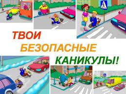 Перед школьными каникулами сотрудники Госавтоинспекции проводят уроки безопасности в школах