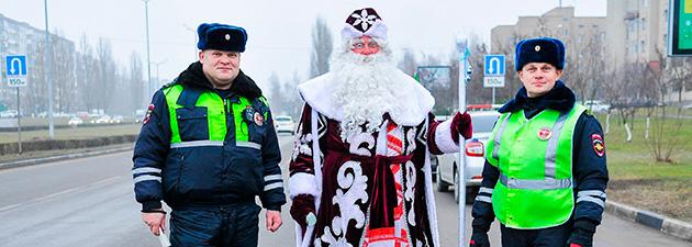 В Белгородской области стартовала акция «Полицейский Дед Мороз»