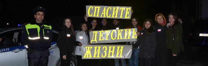 Волонтеры Кабардино-Балкарии призывают к безопасности на дороге с помощью световозвращающих инсталляций