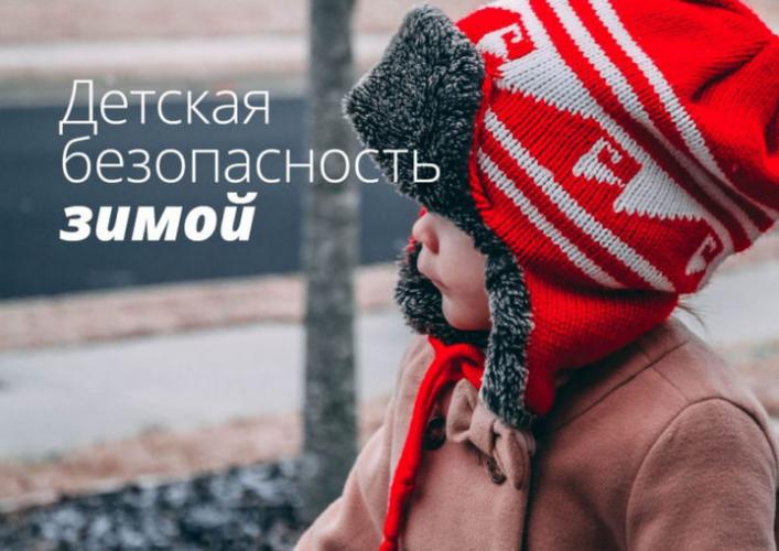Правила безопасности подростков в период зимних каникул