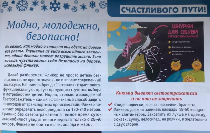 Модно, молодежно, безопасно!
