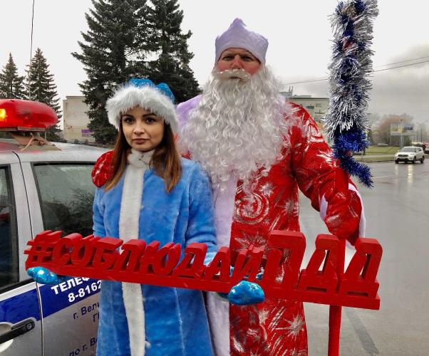 Новгородские автолюбители получили новогоднее наставление от Полицейского Деда Мороза