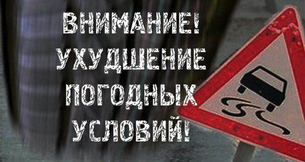 В связи с ухудшением погодных условий ГИБДД Республики Крым напоминает безопасные правила вождения