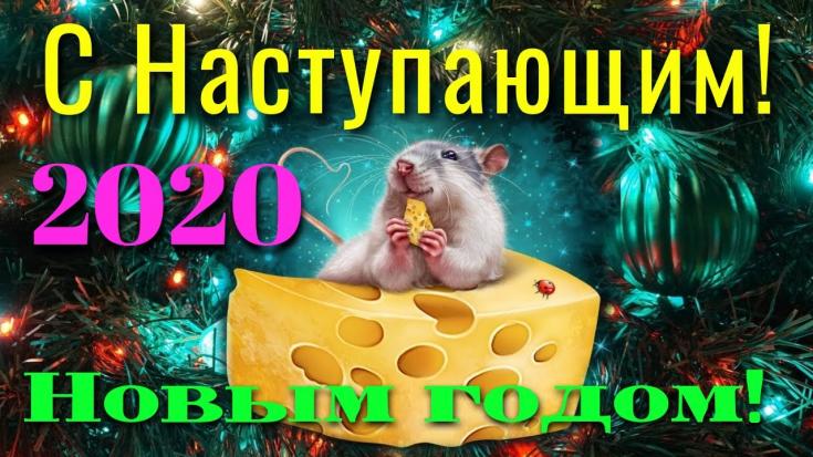 с наступающим Новым годом 2020 друзья!