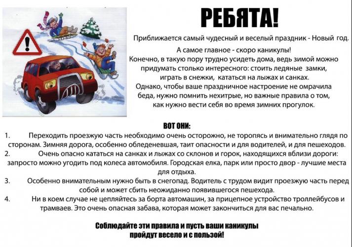 ПРАВИЛА БЕЗОПАСНОСТИ ДОРОЖНОГО ДВИЖЕНИЯ В ЗИМНИЙ ПЕРИОД