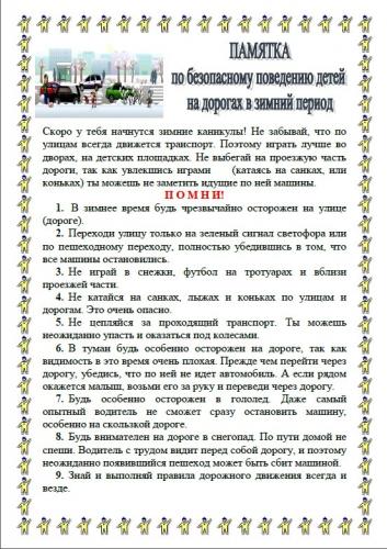 ПРАВИЛА БЕЗОПАСНОСТИ ДОРОЖНОГО ДВИЖЕНИЯ В ЗИМНИЙ ПЕРИОД