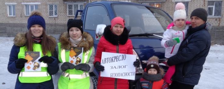 Юные инспекторы движения Забайкалья приняли участие в акции «Автокресло - залог безопасности»