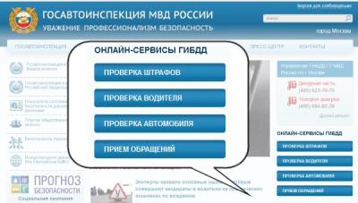 Интерактивными сервисами официального сайта Госавтоинспекции в 2019 году граждане воспользовались свыше 820 млн. раз