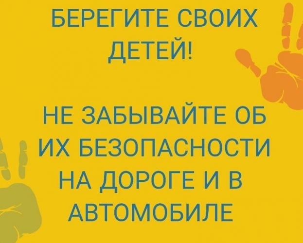 Водитель, помни!