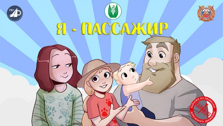 Песни про безопасность КАРАОКЕ в портале САКЛА-это очень познавательно