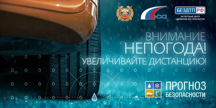 Госавтоинспекция Брянской области информирует об ухудшении погодных условий