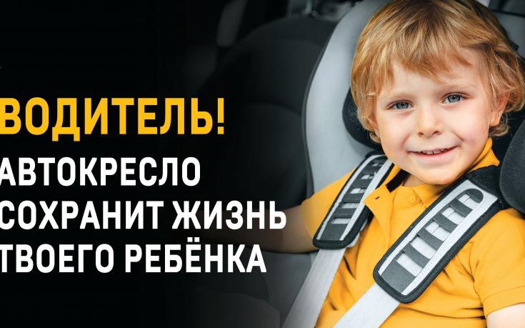 Ребенок – главный пассажир!
