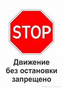 Дорожные знаки