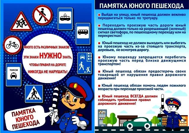 Правила дорожного движения