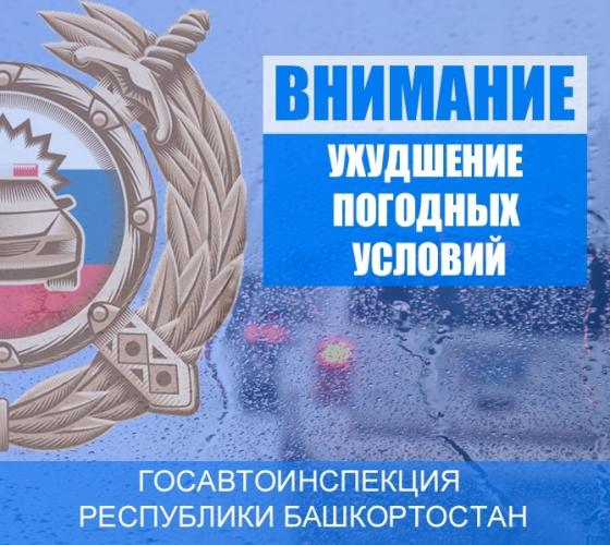 Госавтоинспекция предупреждает водителей о гололедице на дорогах