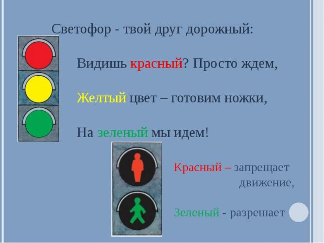 Светофор