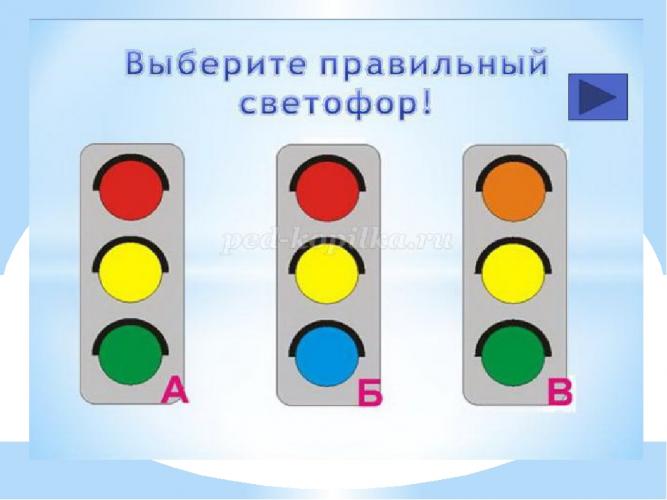 Задание по знанию цветов светофора