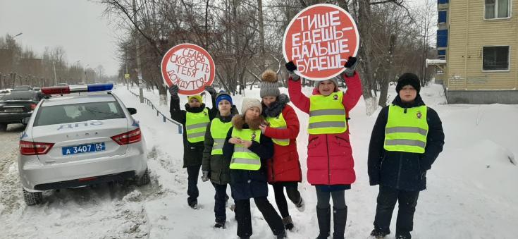 Сотрудники омской Госавтоинспекции совместно с отрядом юных инспекторов движения школы №45 провели акцию "Притормози, водитель!»