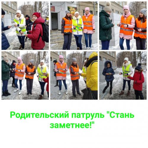 Акция «Стань заметнее»