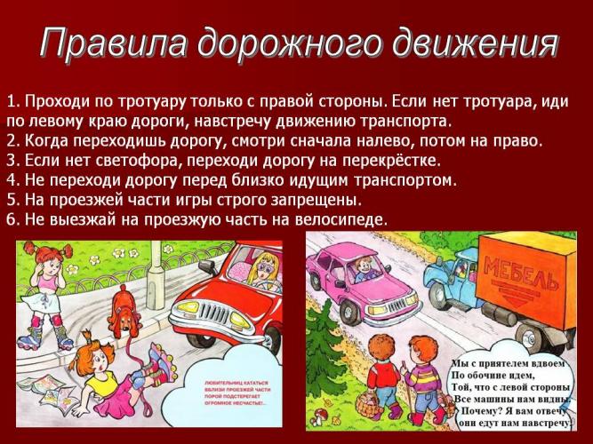 Правила дорожного движения