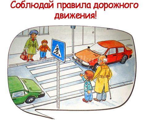 Правила дорожного движения для дошкольников в стихах