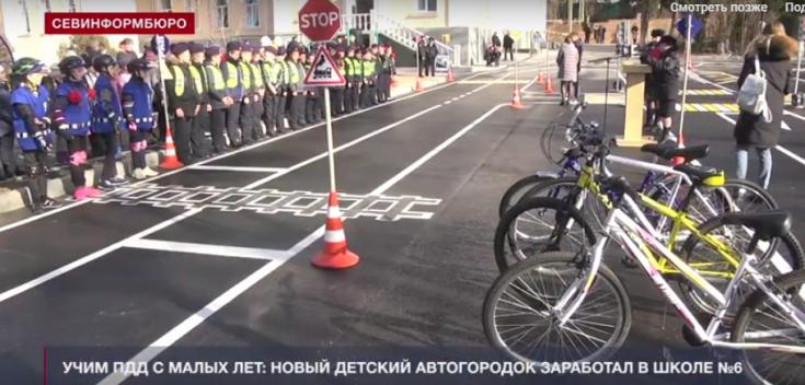 В Севастополе открыли новый автогородок безопасности для детей