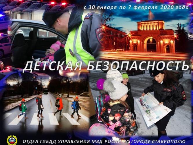 В СТАВРОПОЛЕ ДЕТЕЙ УЧАТ ПРАВИЛАМ БЕЗОПАСНОСТИ НА ДОРОГАХ