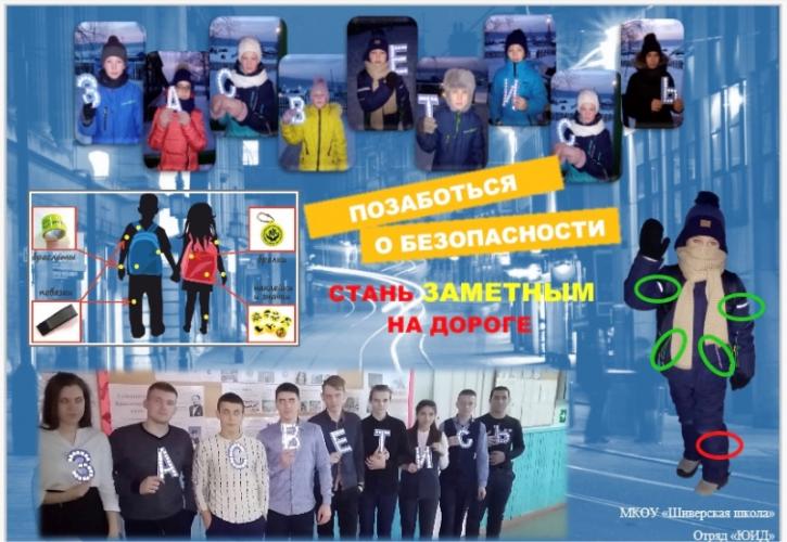 На севере Красноярского края «родительские патрули» и ЮИД «выводят» из сумрака пешеходов-школьников