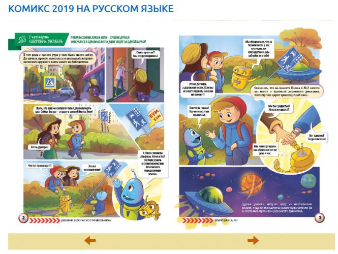 Комиксы на Сакла