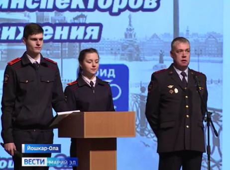 В Йошкар-Оле прошел первый слет юных инспекторов