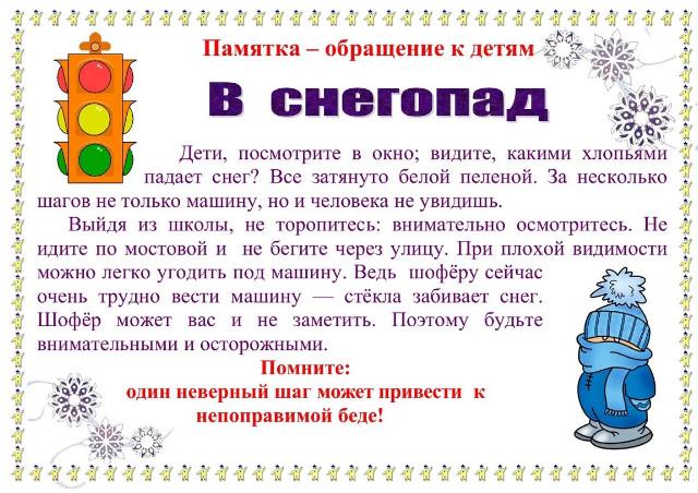 Снегопад