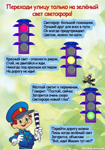Правила дорожного движения