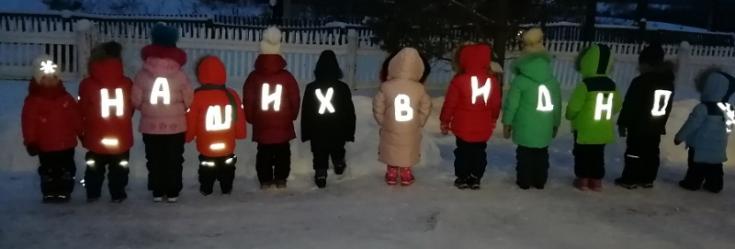 В Назаровском районе эффективность световозвращателей демонстрирует живая инсталляция и «яркая» фотосессия
