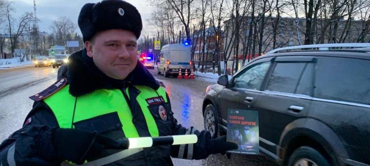 Сотрудники подмосковной Госавтоинспекции в выходные дни провели целевые профилактические мероприятия