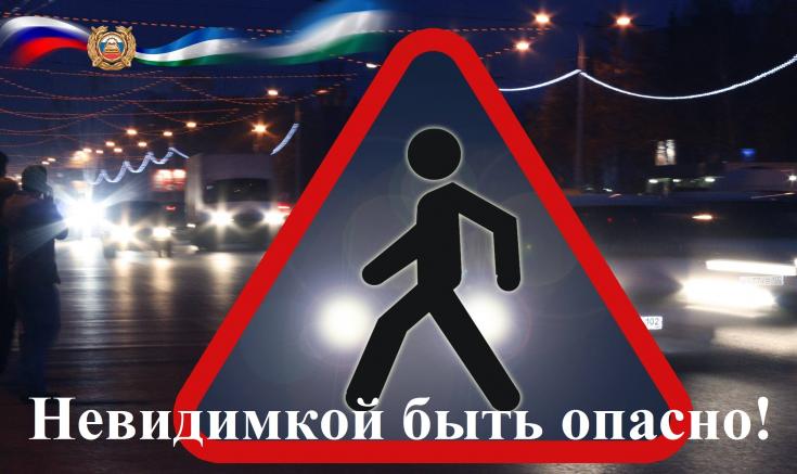 Отряды ЮИД в Хакасии расскажут участникам дорожного движения о важности использования световозвращающих элементов