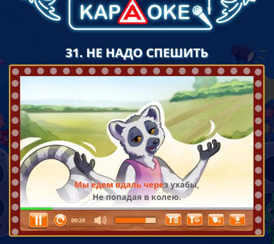 На Сакла новое караоке