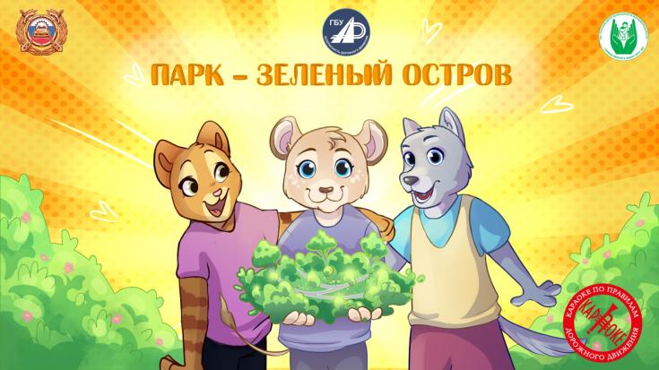 Песни про безопасность КАРАОКЕ в портале САКЛА-это очень познавательно