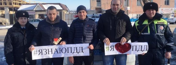 Водители Кабардино-Балкарии стали участниками профилактической фотосессии «Я люблю ПДД»