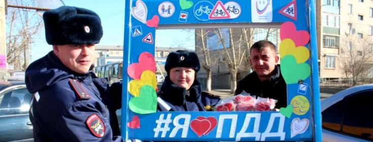 Забайкальские автоинспекторы подарили участникам дорожного движения оригинальные сладости в День влюбленных