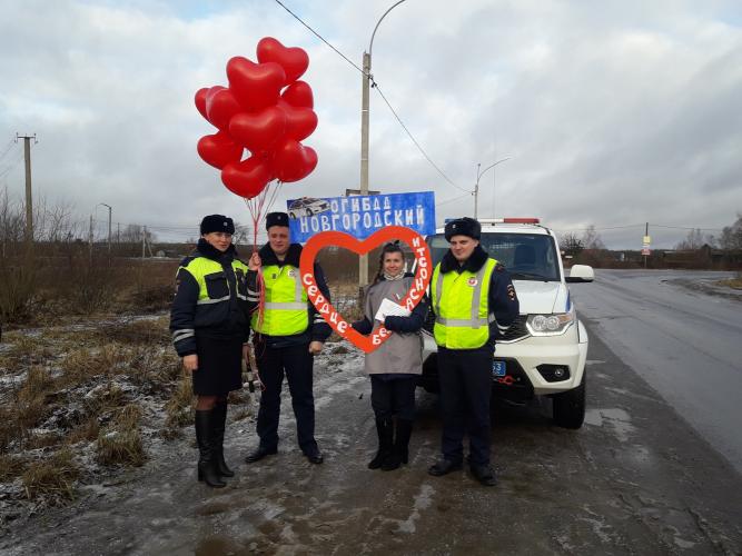 В День всех влюбленных новгородские ЮИДовцы призвали автовладельцев к взаимоуважению на дороге