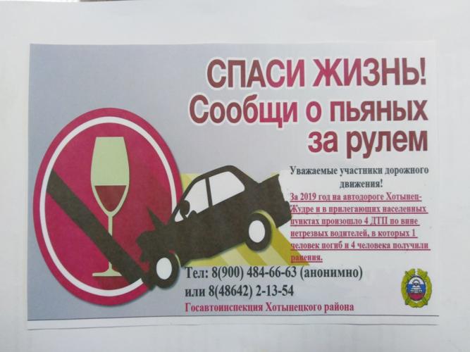 В Хотынецком районе полицейские провели акцию по предупреждению ДТП с участием нетрезвых водителей