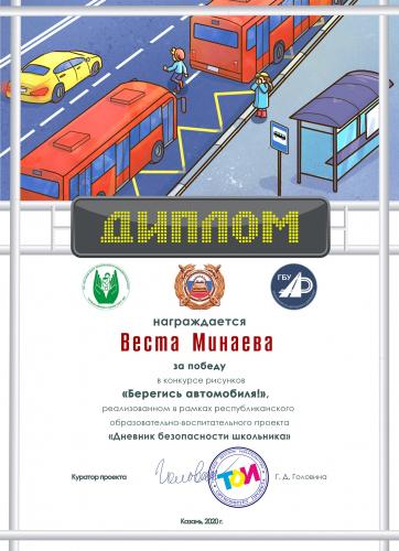 Мой диплом за победу в конкурсе
