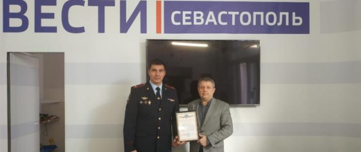 Начальник Госавтоинспекции Севастополя поблагодарил государственную телерадиокомпанию за успешную реализацию совместного проекта