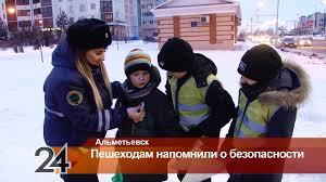 В Альметьевске юные инспекторы вручили пешеходам светоотражающие элементы