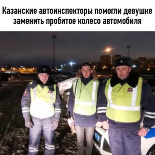 Жительница Казани поблагодарила сотрудников Госавтоинспекции за помощь на дороге