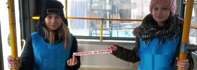 В Карелии Юные инспекторы движения призвали пассажиров общественного транспорта держаться за поручни