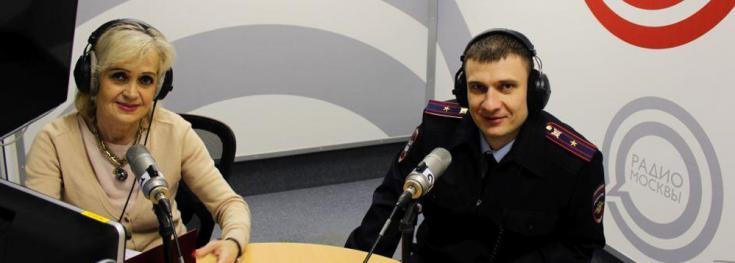 Начальник отдела ГИБДД Западного округа столицы выступил в прямом эфире «Радио Москва»
