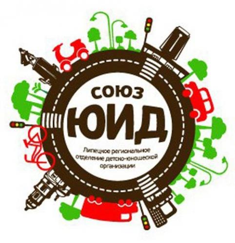 Юные инспекторы липецкого региона присоединились к всероссийской онлайн-акции «ЮИД. Время первых»